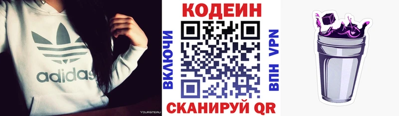 Codein напиток Lean (лин) Козельск